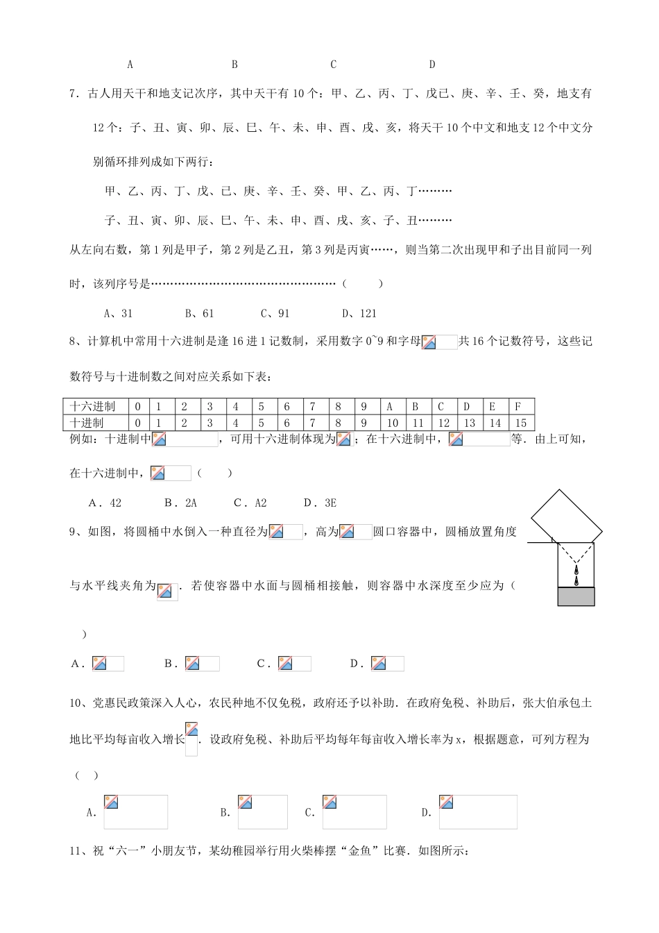 2025年文成县黄坦中学八年级生活中数学知识竞赛初赛试卷及答案_第2页