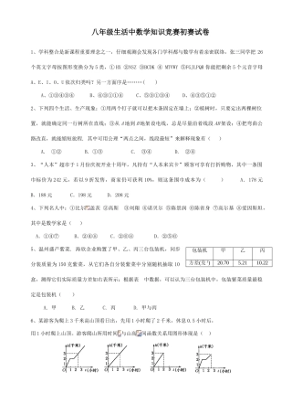 2025年文成县黄坦中学八年级生活中数学知识竞赛初赛试卷及答案