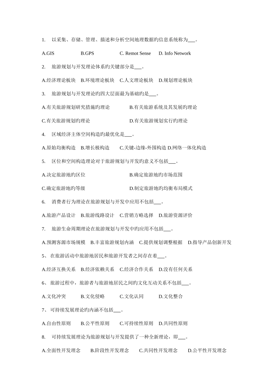 2025年旅游规划与开发题库_第3页