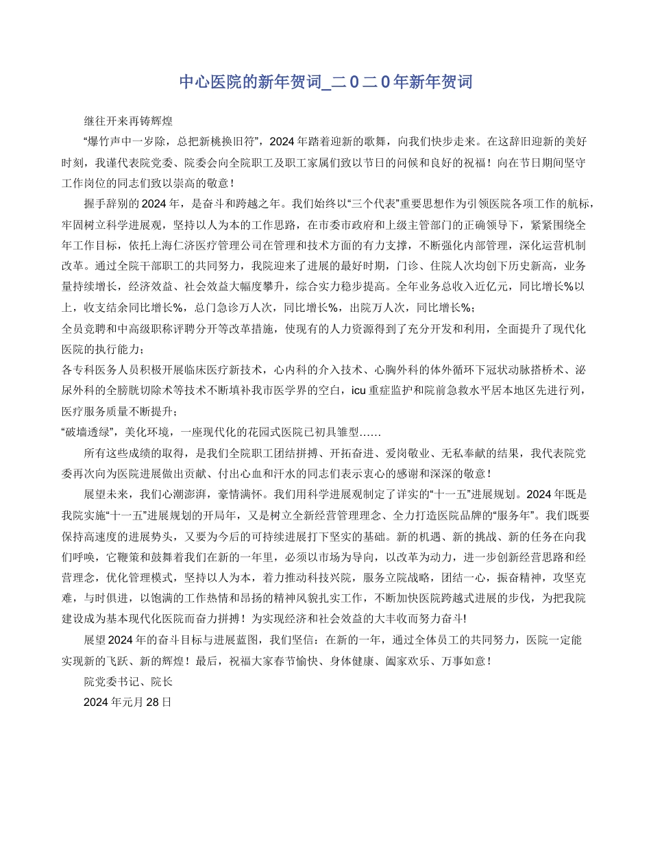 中心医院的新年贺词_第1页