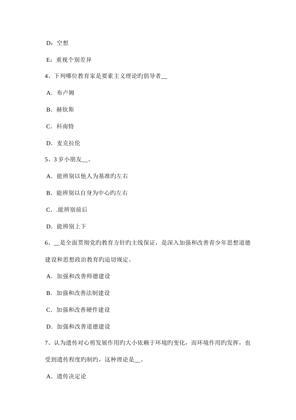 2025年新疆上半年上半教师资格考试综合素质概述模拟试题_第2页