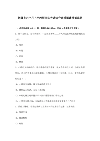 2025年新疆上半年上半教师资格考试综合素质概述模拟试题