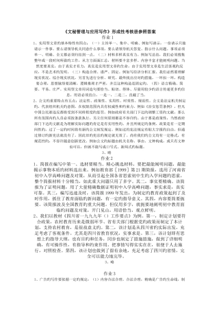 2025年文秘管理与应用写作形成性考核册参考答案