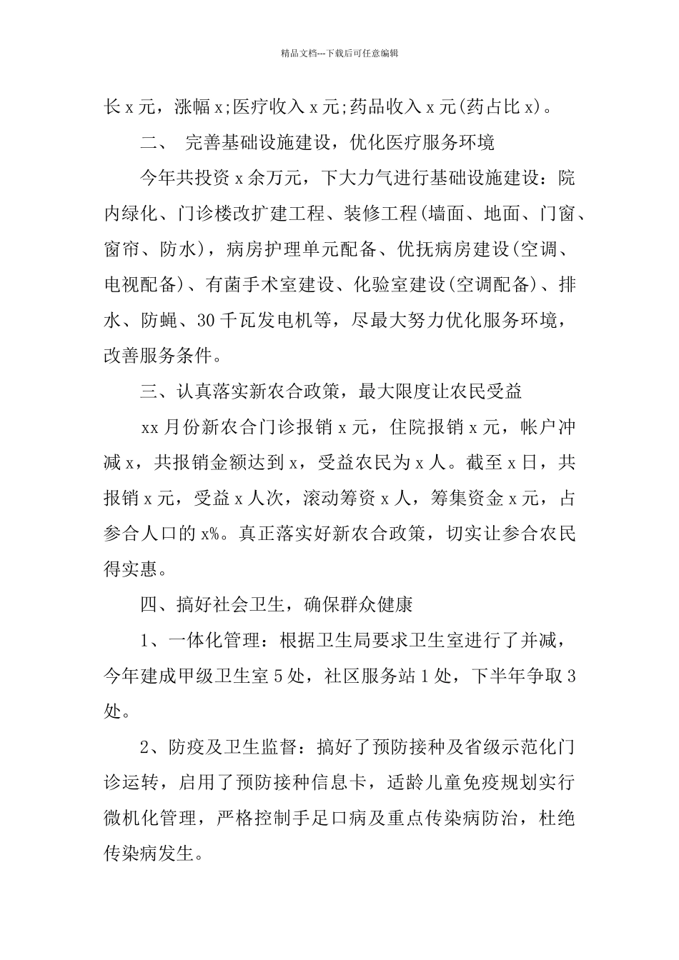 中心卫生院工作总结3篇_第2页