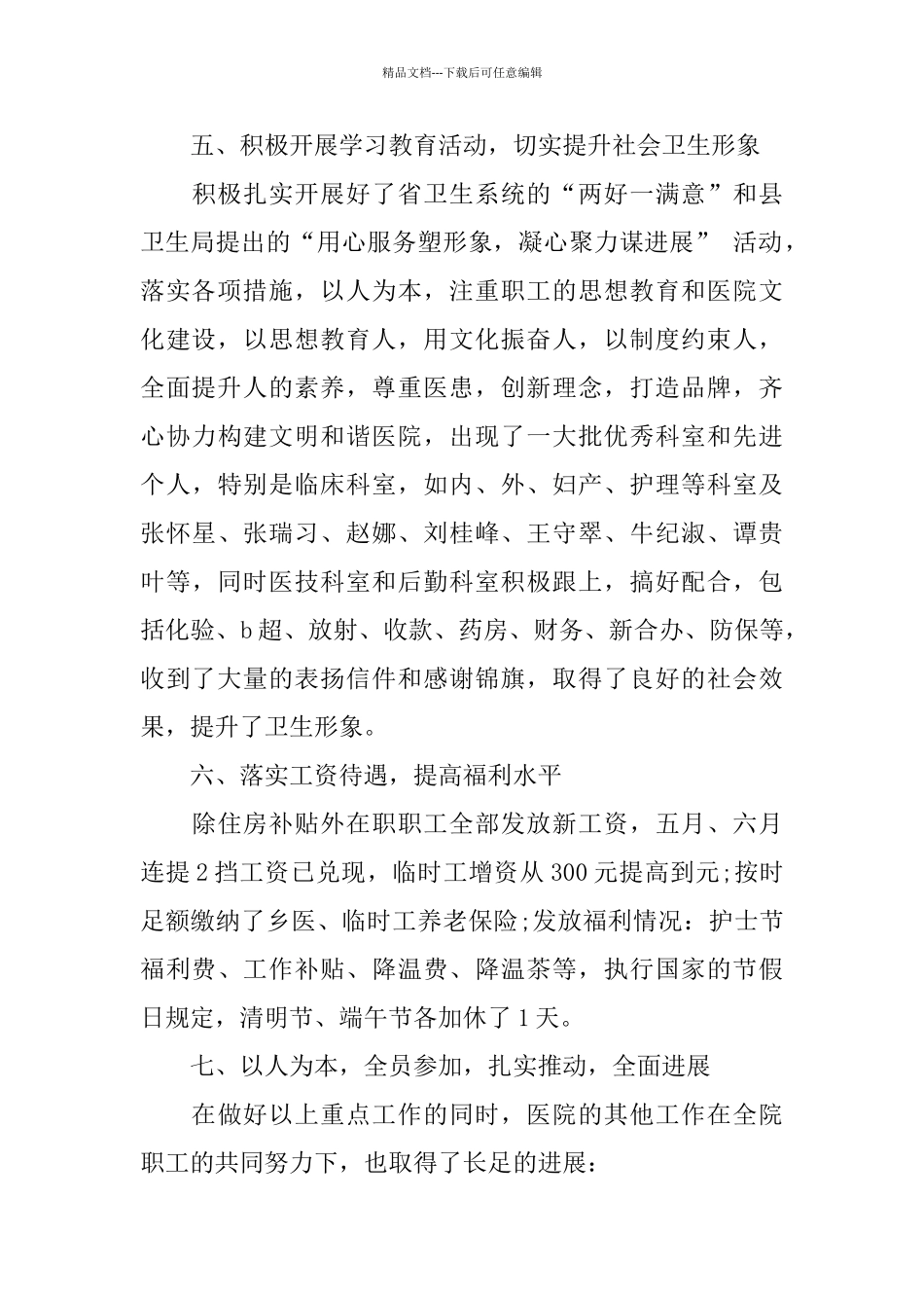 中心卫生院工作总结3篇_第3页