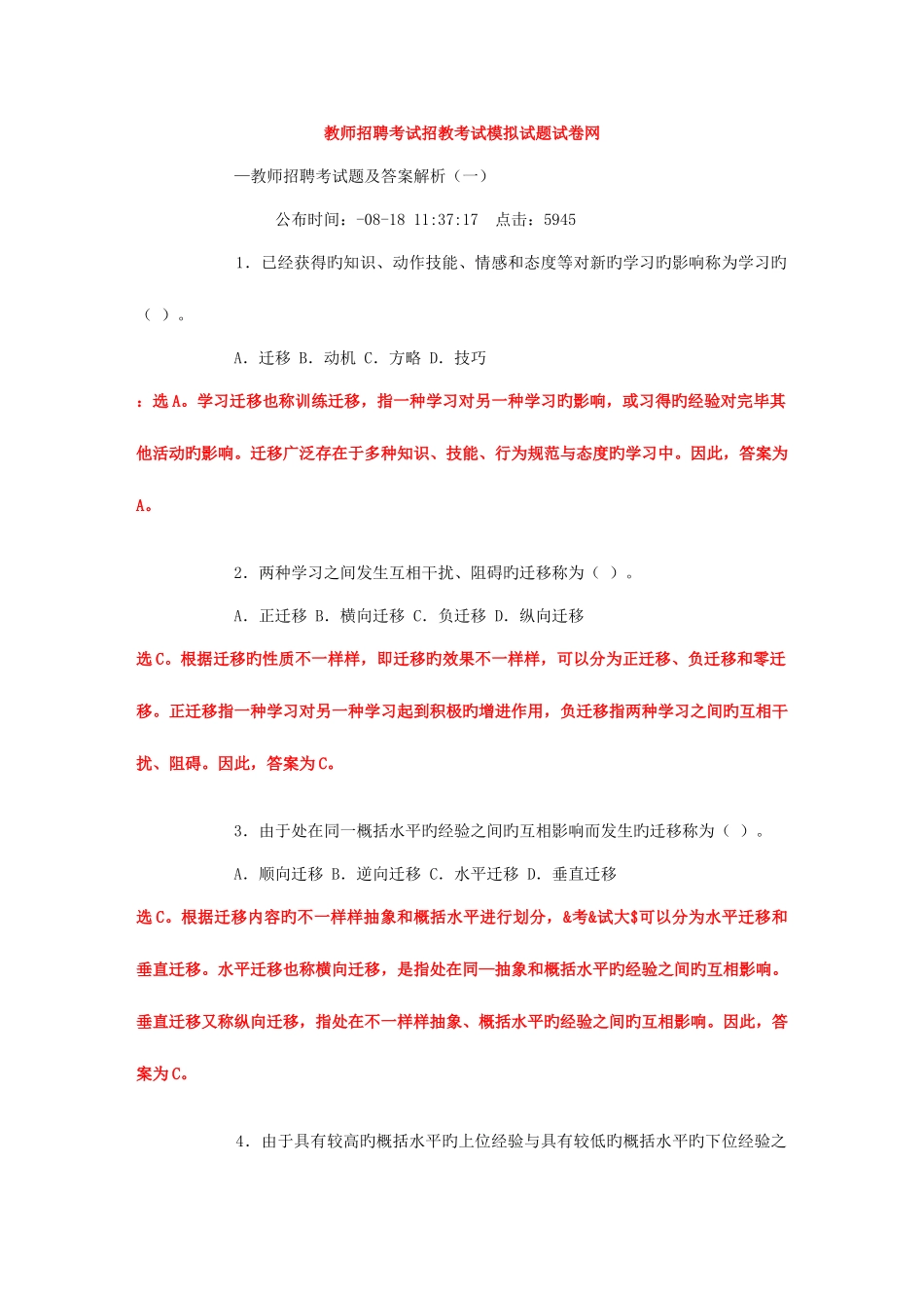 2025年教师招聘考试题_第1页