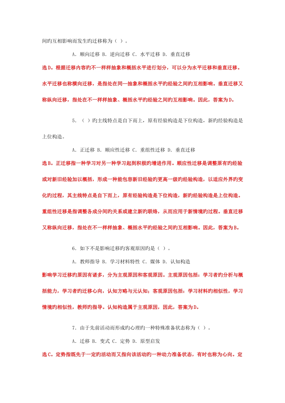 2025年教师招聘考试题_第2页