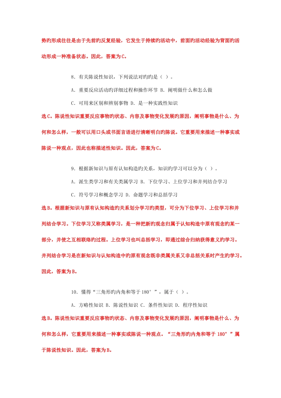 2025年教师招聘考试题_第3页