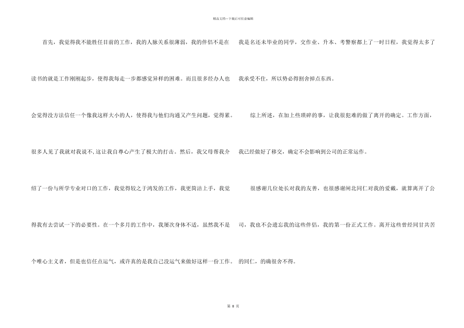 中心员工辞职信_第2页