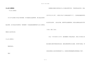 中心员工辞职信