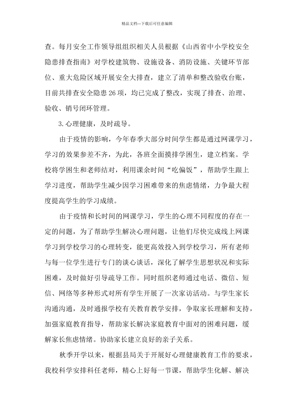 中心学校2024年“三零”创建工作总结_第3页