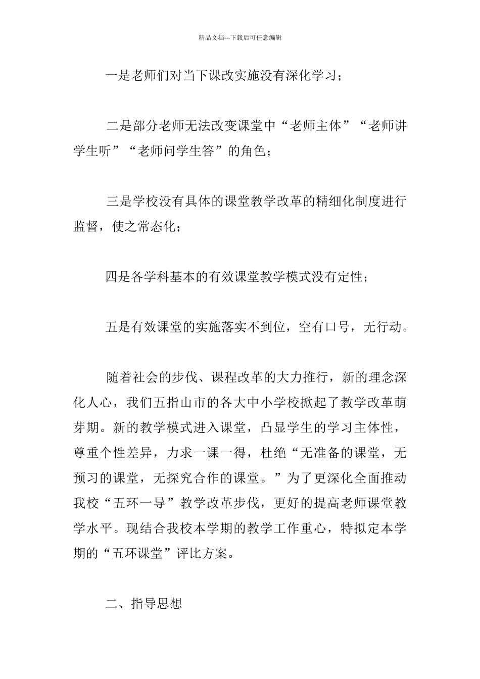 中心学校“五环课堂”评比方案_第2页