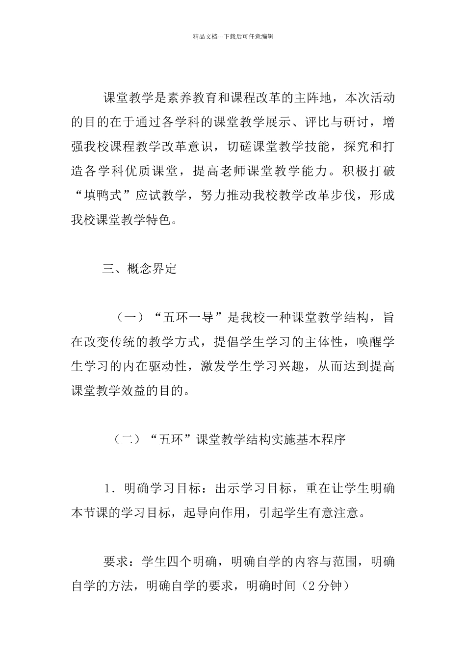中心学校“五环课堂”评比方案_第3页