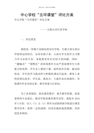 中心学校“五环课堂”评比方案