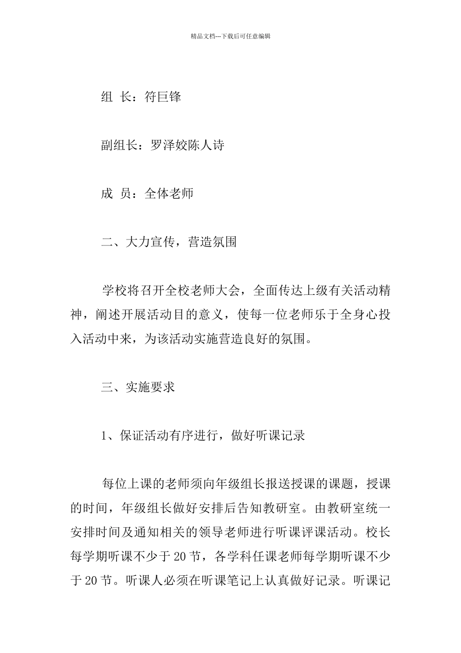 中心学校“我的教学亮点”课堂展示活动方案_第2页