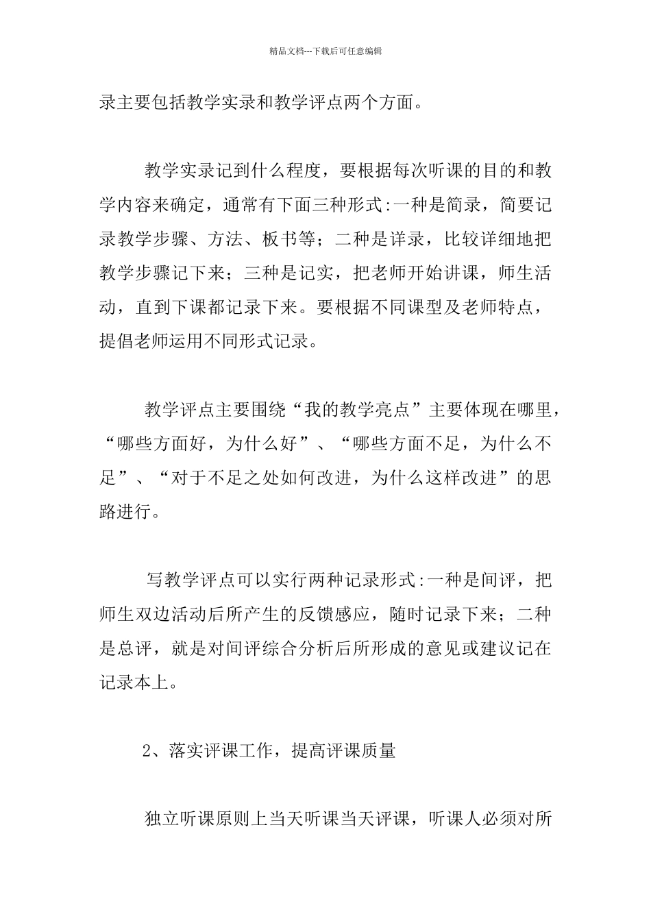 中心学校“我的教学亮点”课堂展示活动方案_第3页