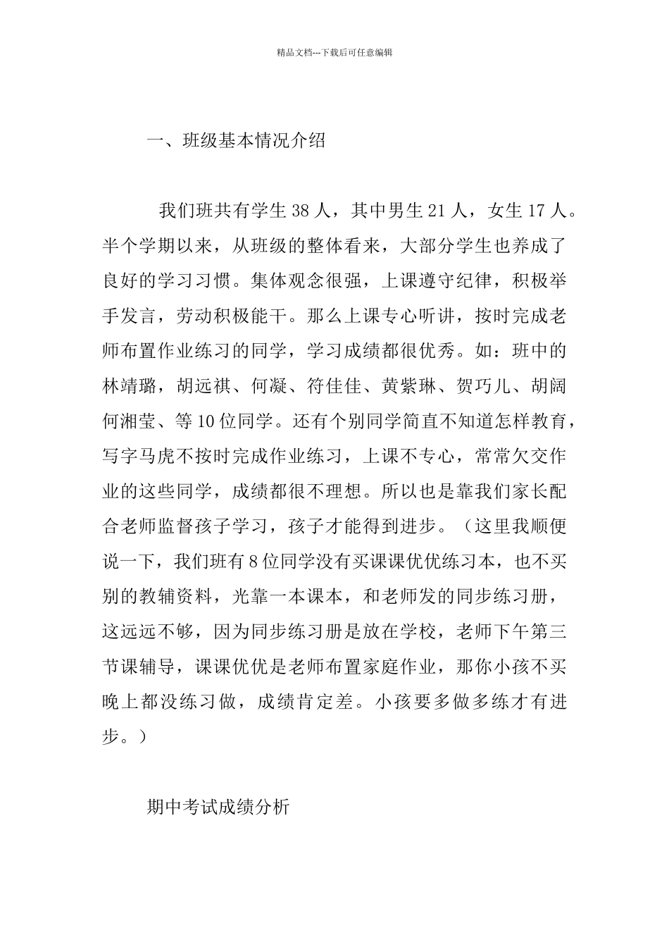中心学校一年级班级家长会班主任发言稿_第2页