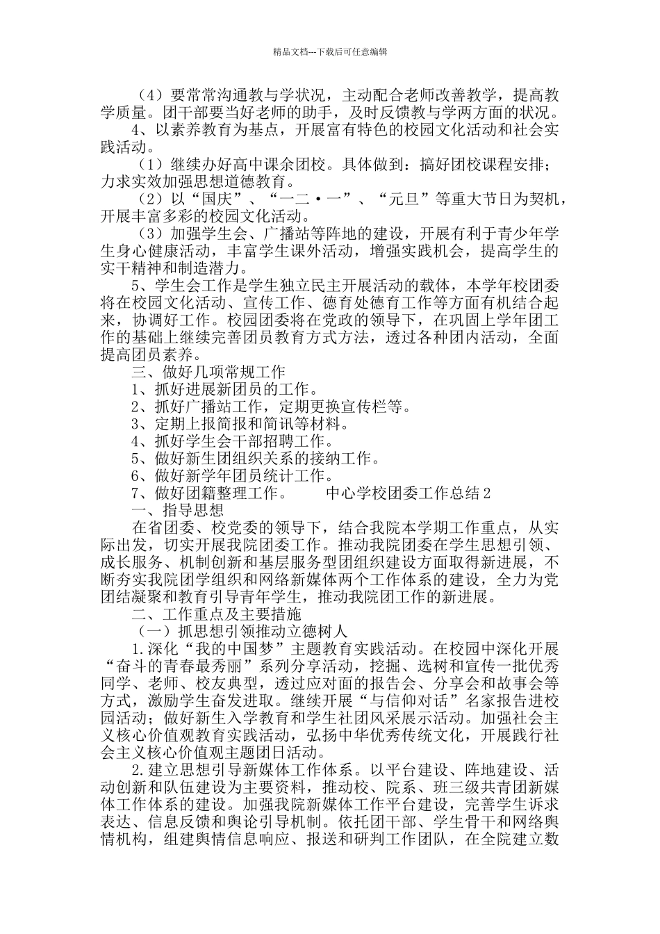 中心学校团委年度工作总结_第2页