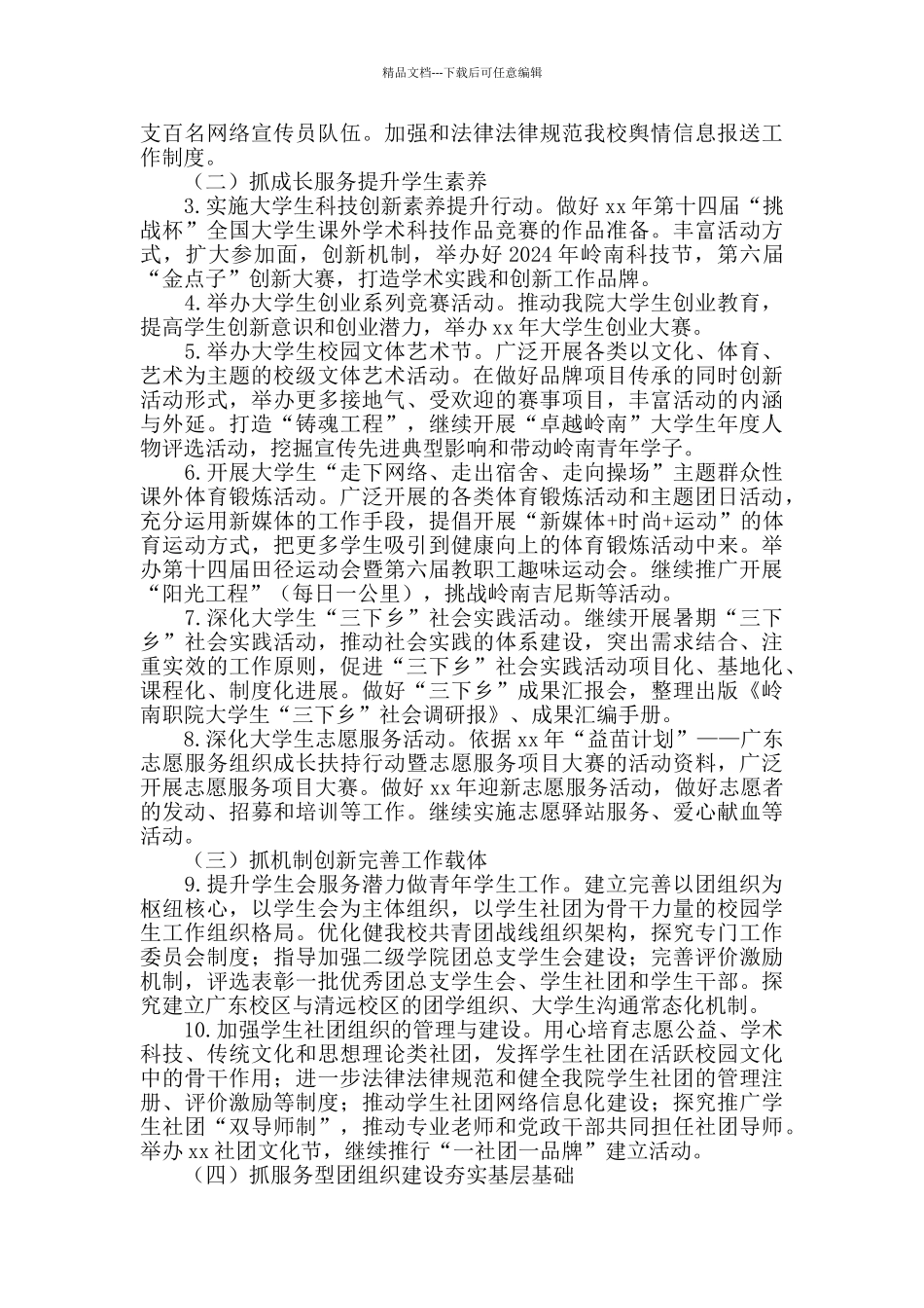 中心学校团委年度工作总结_第3页
