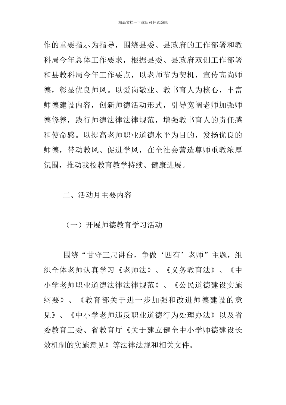 中心学校开展师德师风建设主题活动月方案_第2页