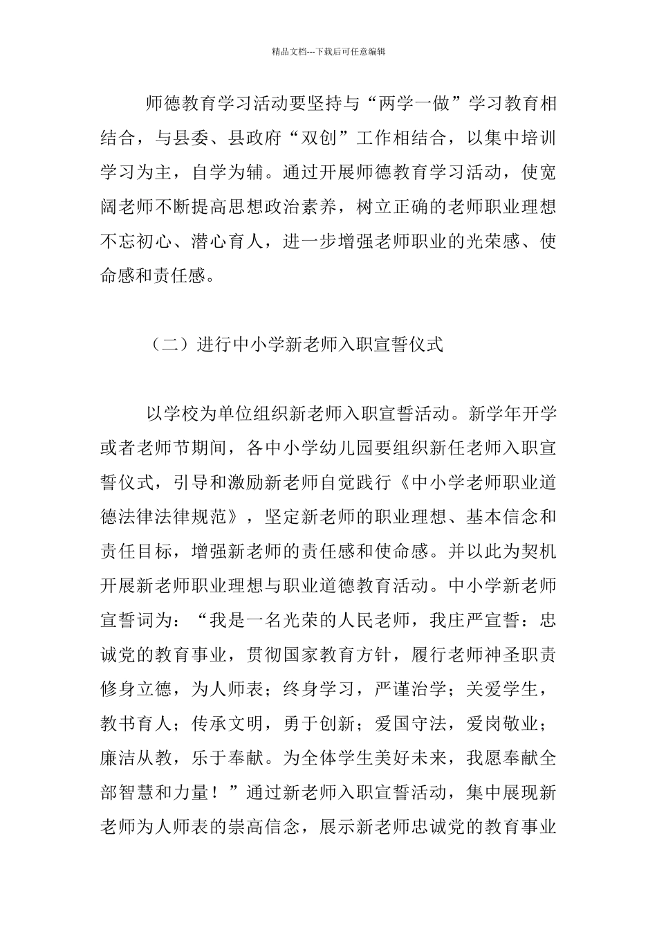 中心学校开展师德师风建设主题活动月方案_第3页