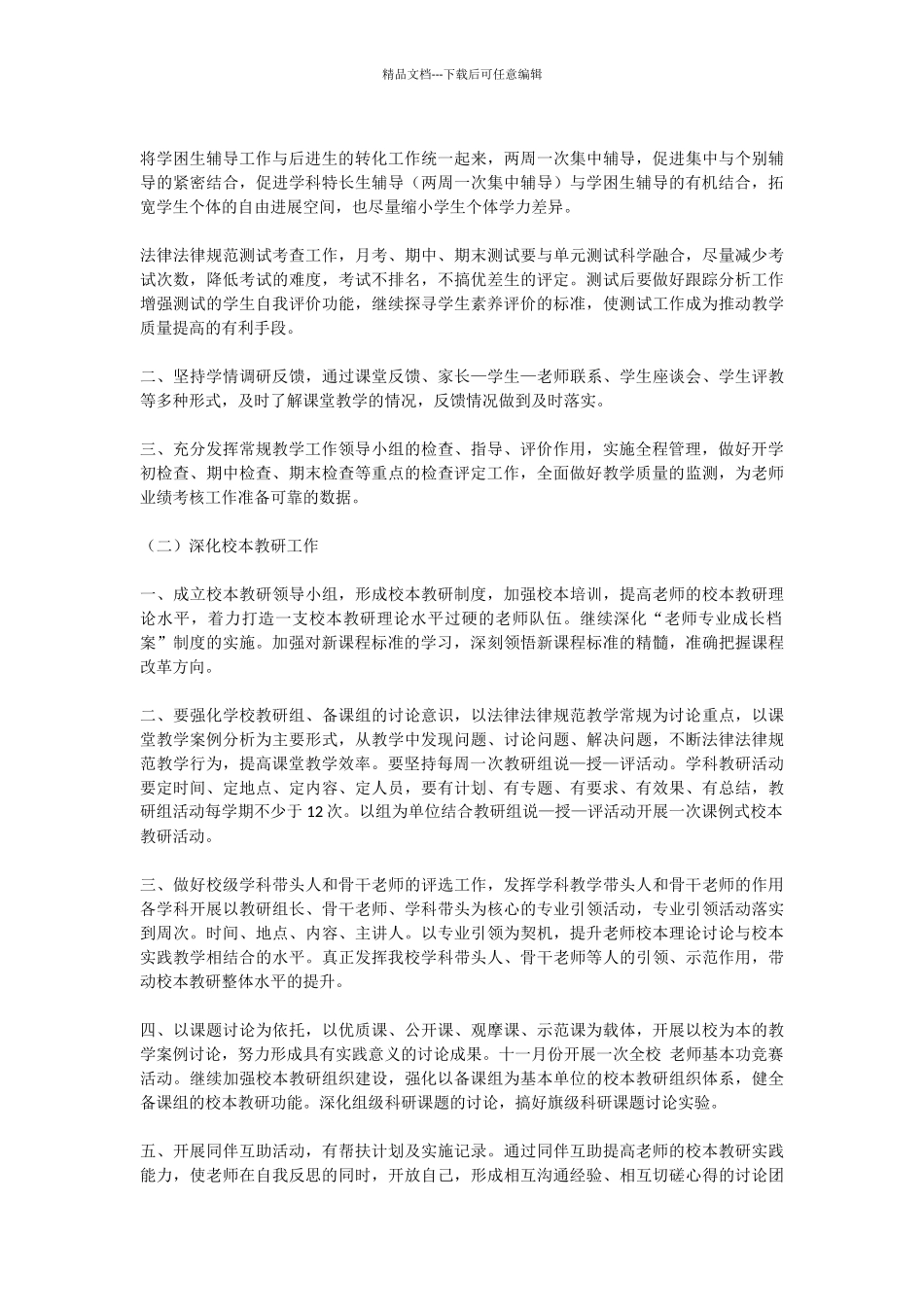 中心学校教学工作计划_第2页