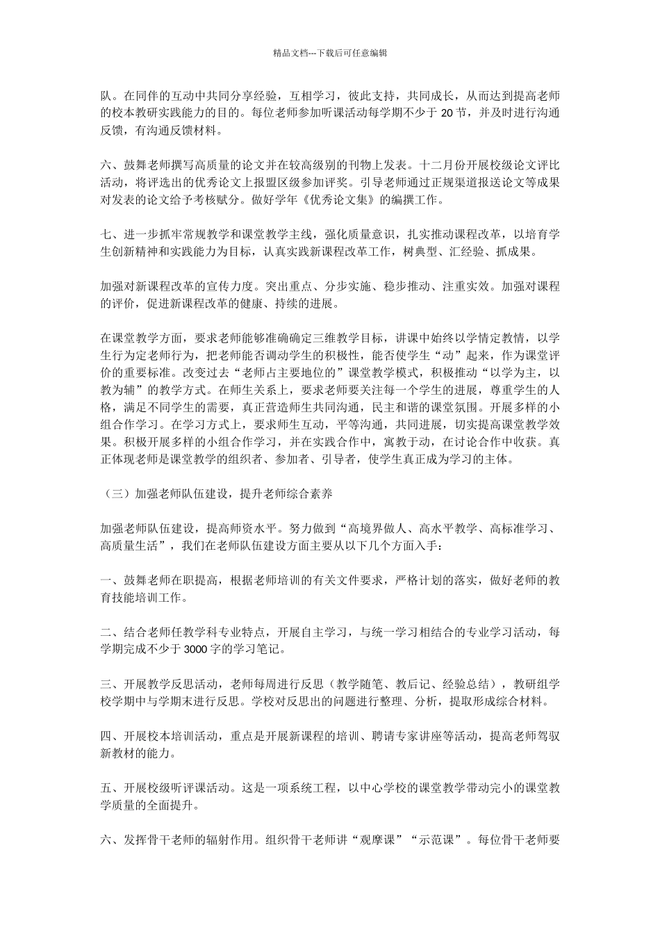 中心学校教学工作计划_第3页