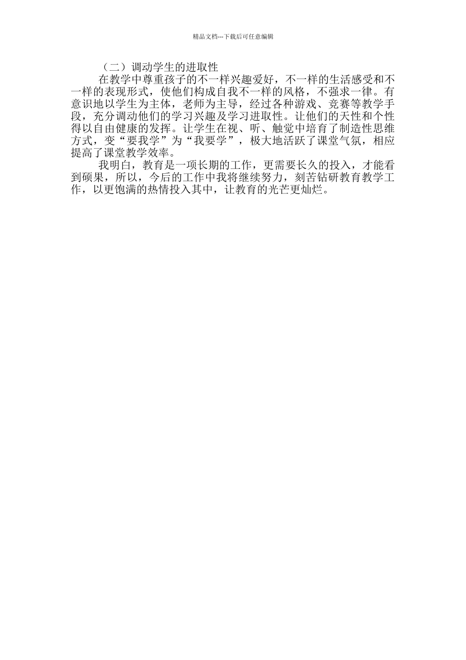中心学校教师个人工作总结_第2页