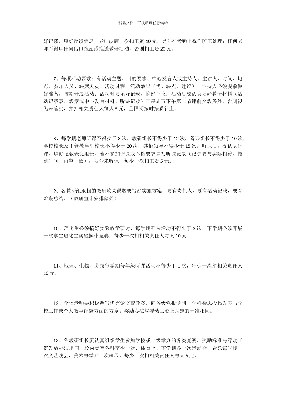 中心学校教研管理制度_第2页