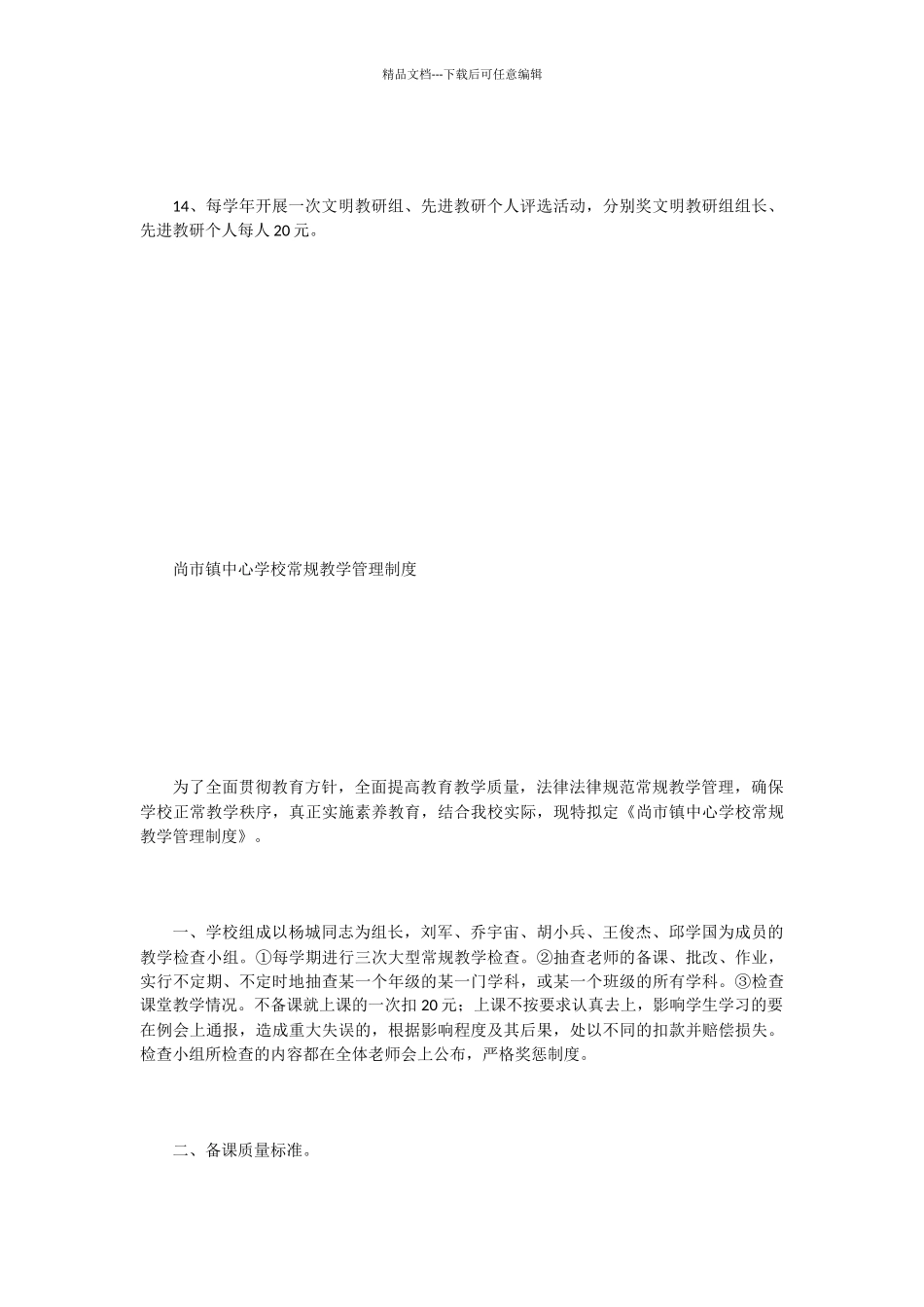 中心学校教研管理制度_第3页
