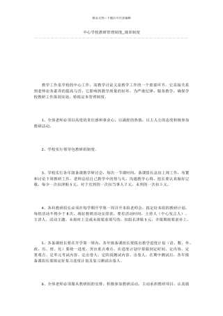 中心学校教研管理制度