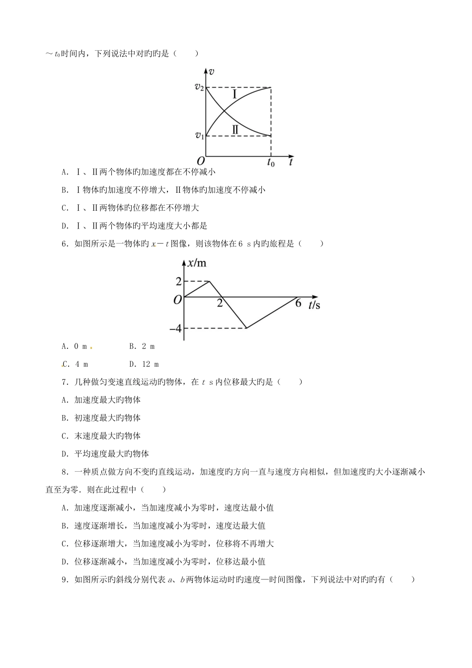 2025年高中物理教科版必修一单元测试题全套及答案_第2页