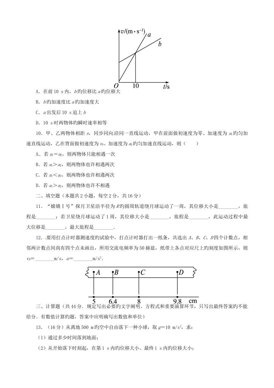 2025年高中物理教科版必修一单元测试题全套及答案_第3页