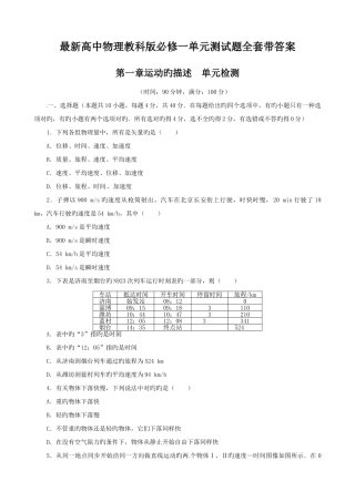2025年高中物理教科版必修一单元测试题全套及答案