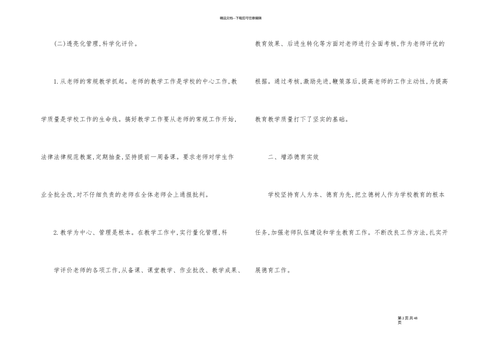 中心学校新学年工作计划范本_第2页