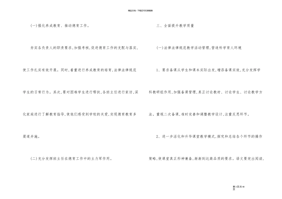 中心学校新学年工作计划范本_第3页