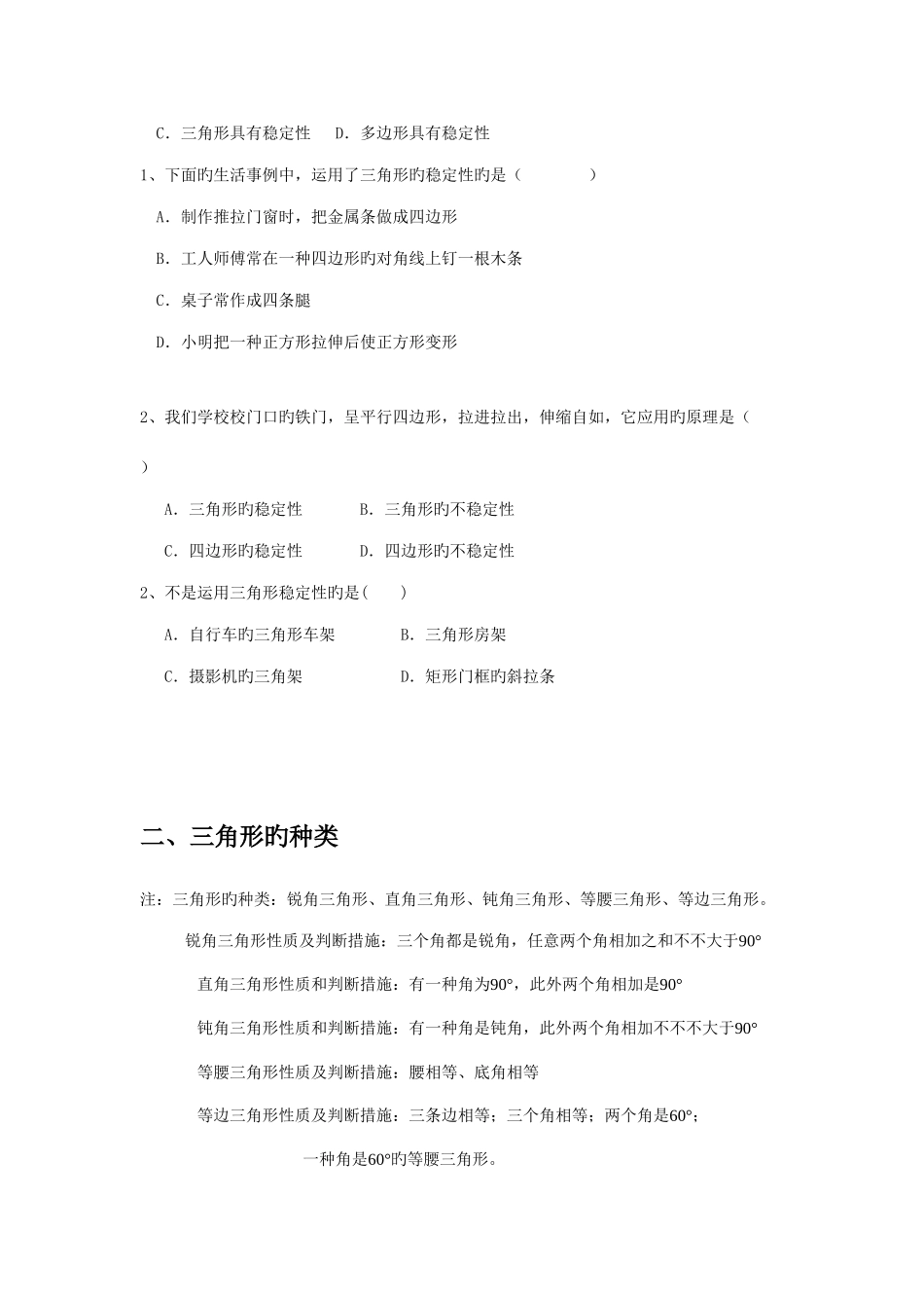 2025年新人教版初二上三角形知识点和题型_第2页