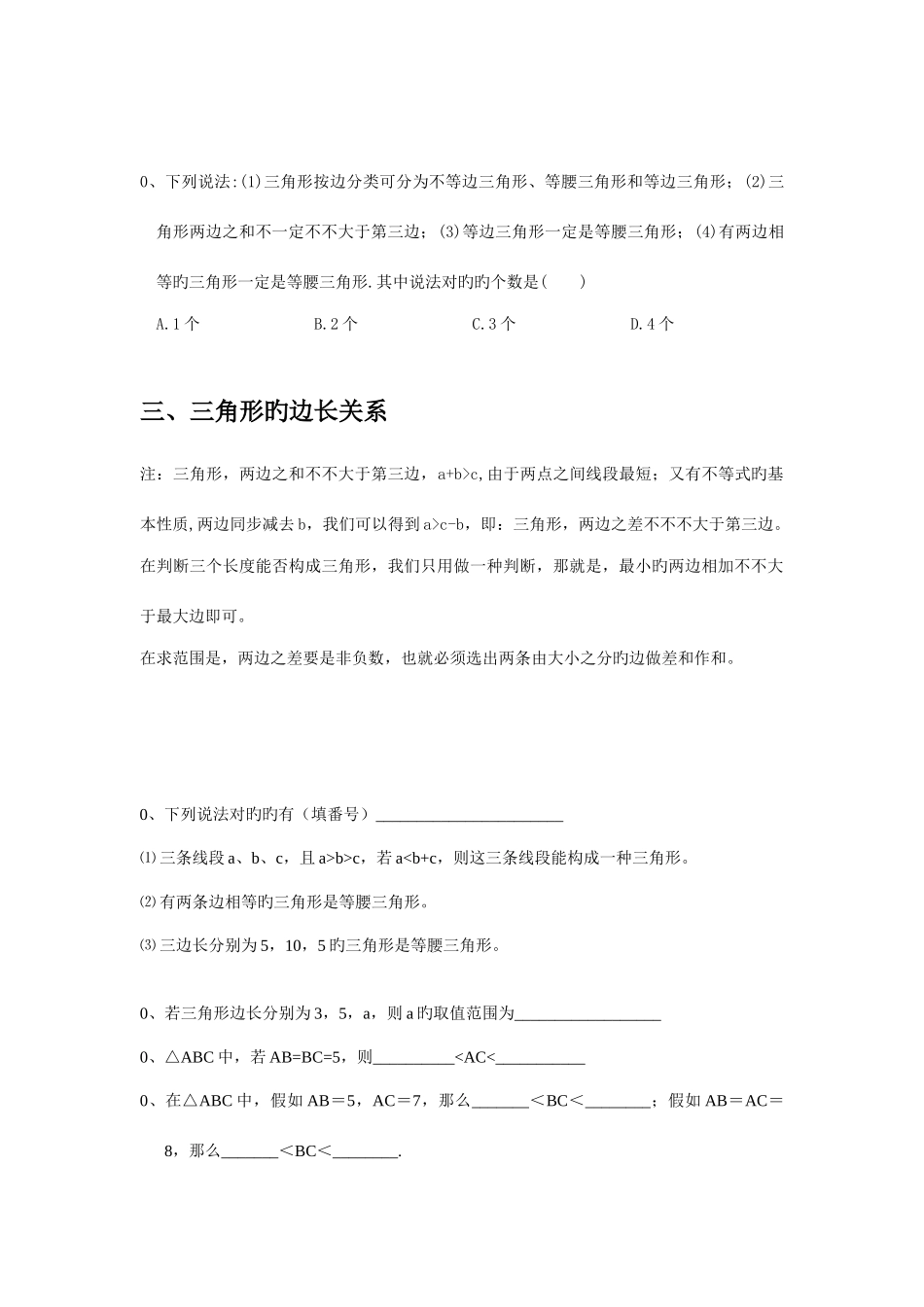 2025年新人教版初二上三角形知识点和题型_第3页