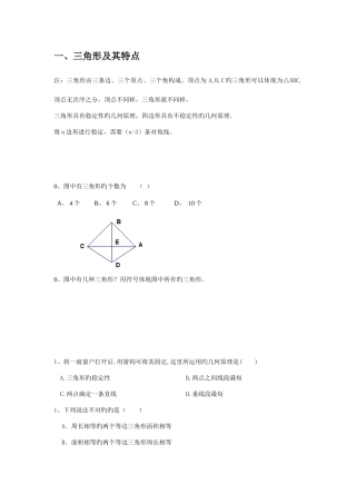 2025年新人教版初二上三角形知识点和题型