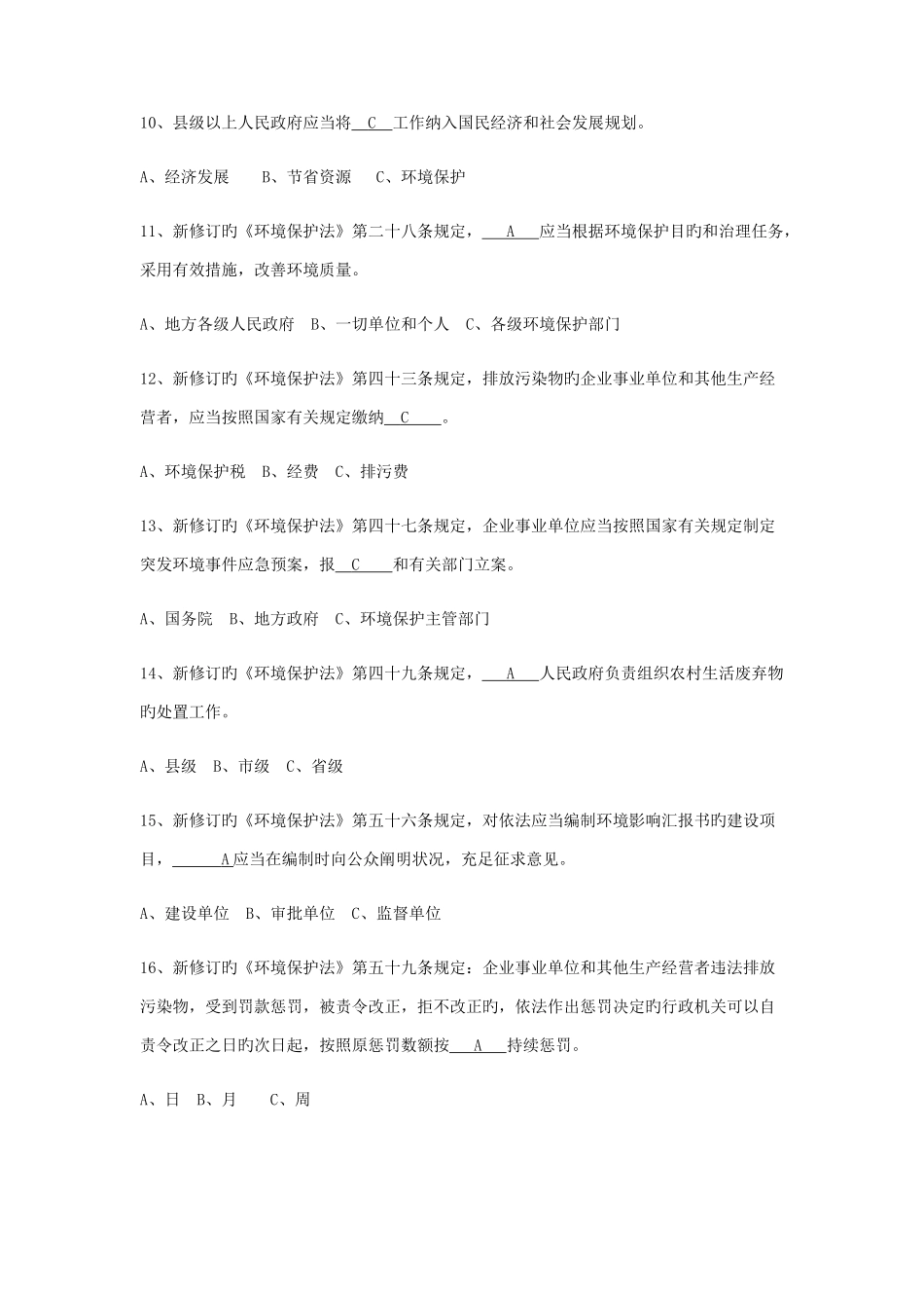 2025年新修订环保法知识竞赛试答案题_第2页