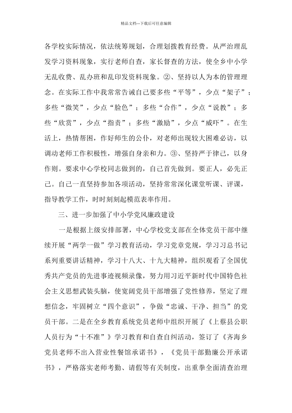 中心学校校长述职述廉报告_第2页