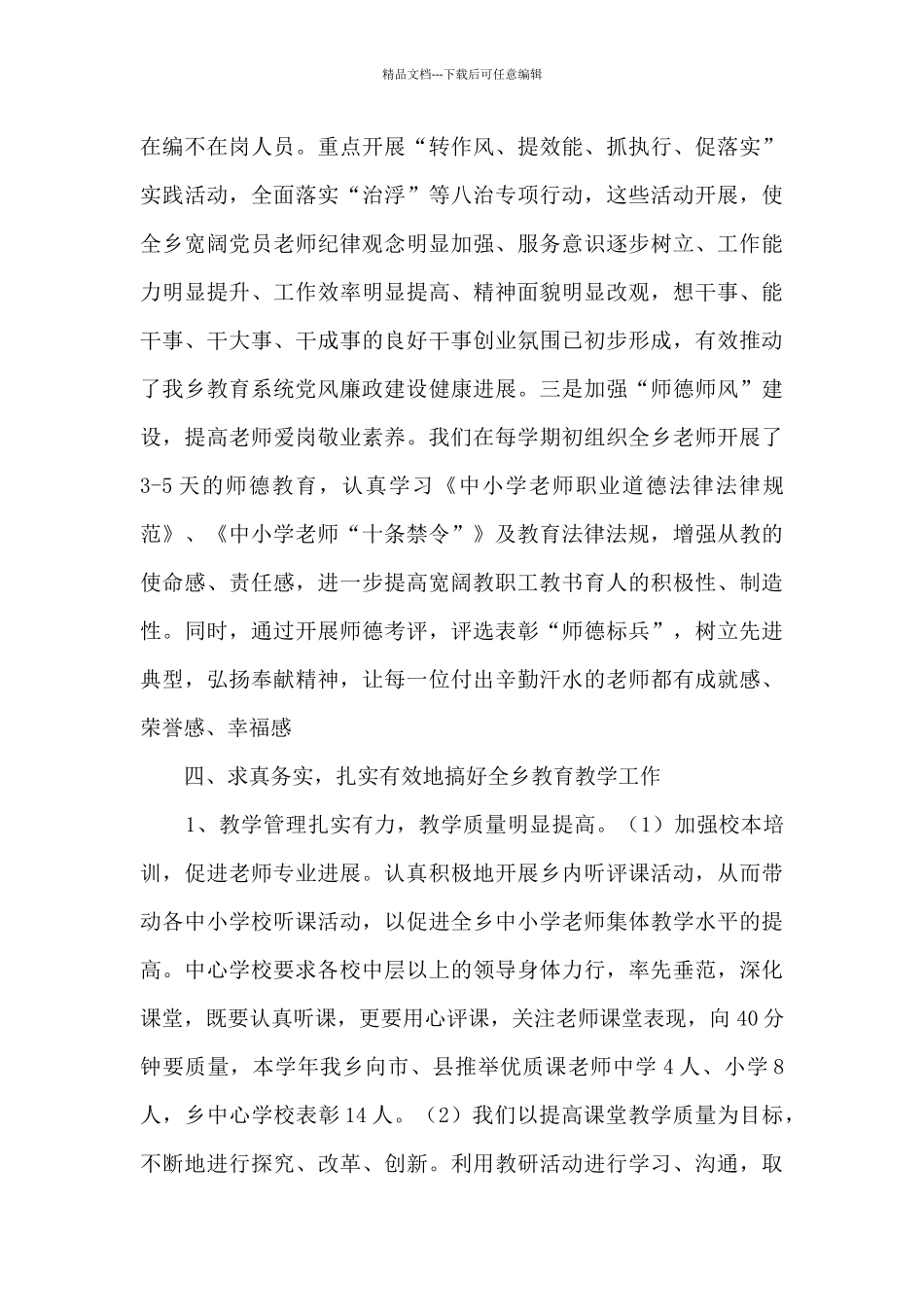 中心学校校长述职述廉报告_第3页