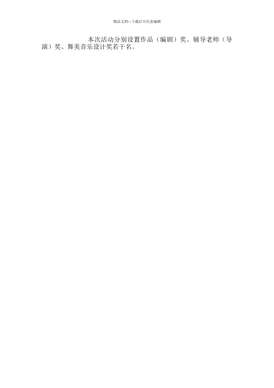 中心学校第二届课本剧评比活动方案_第2页