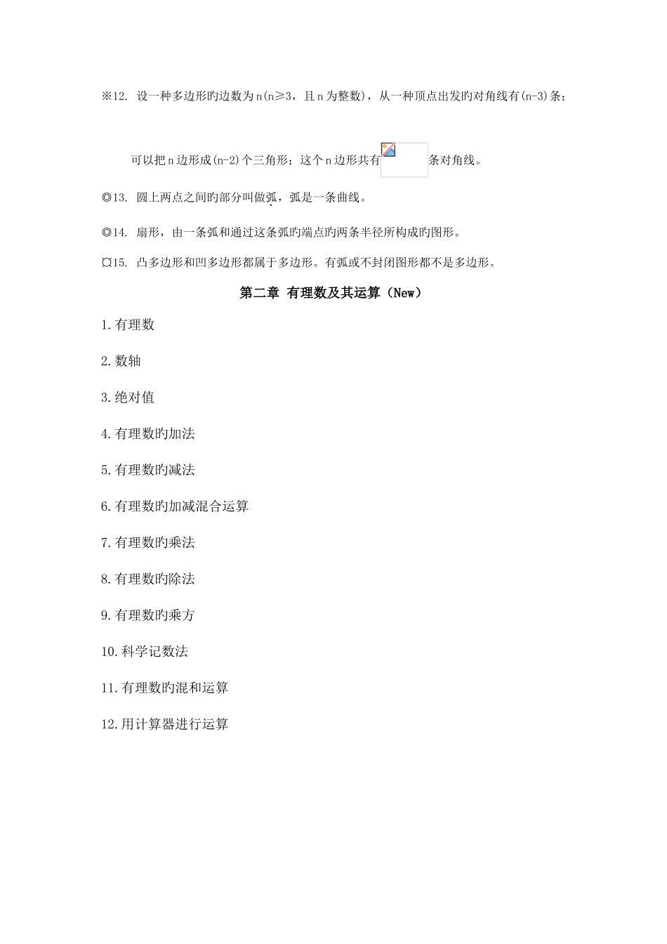 2025年北师版初中数学知识点总结_第2页