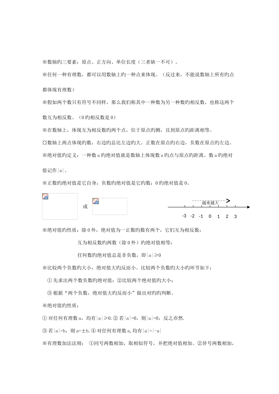 2025年北师版初中数学知识点总结_第3页