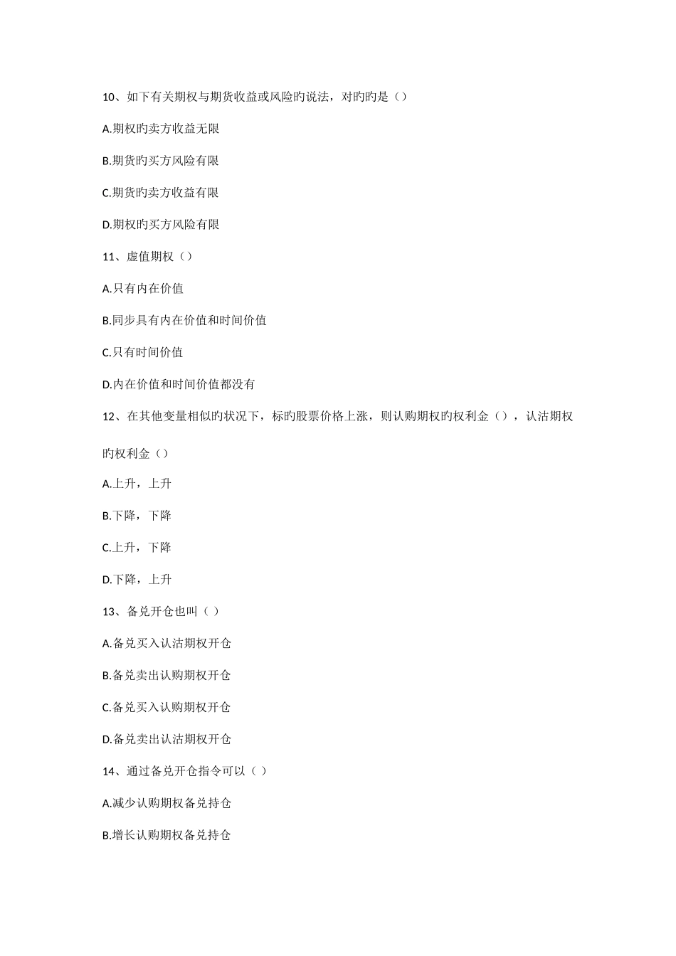 2025年期权从业考试题含答案_第3页