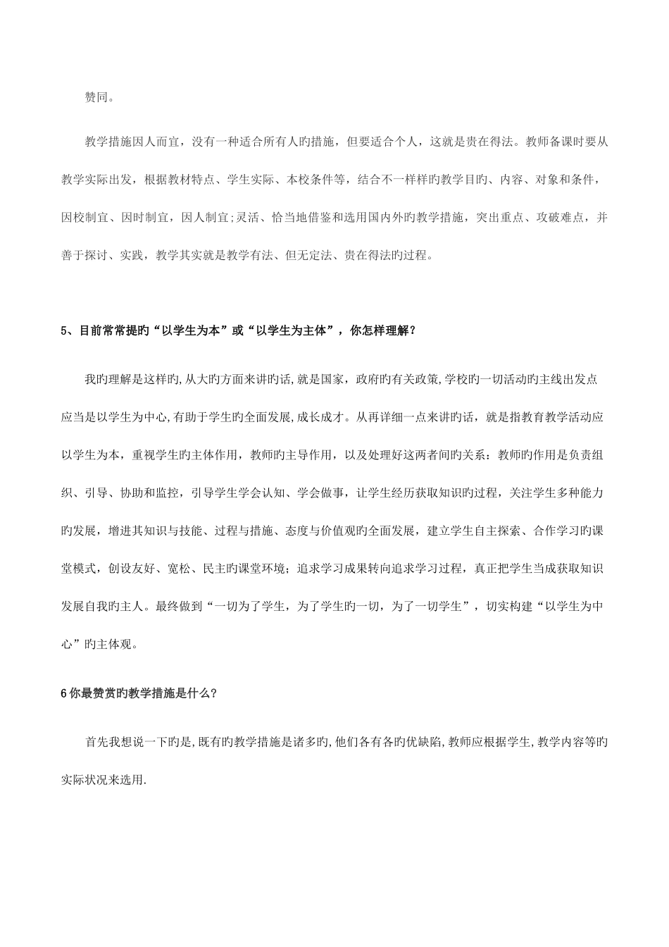 2025年教师面试常见问题与参考答案_第3页