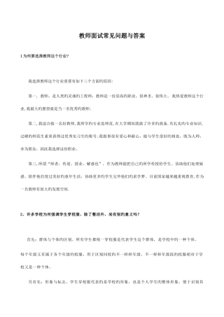 2025年教师面试常见问题与参考答案