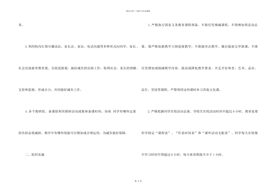 中心小学“减负”工作自查报告_第2页
