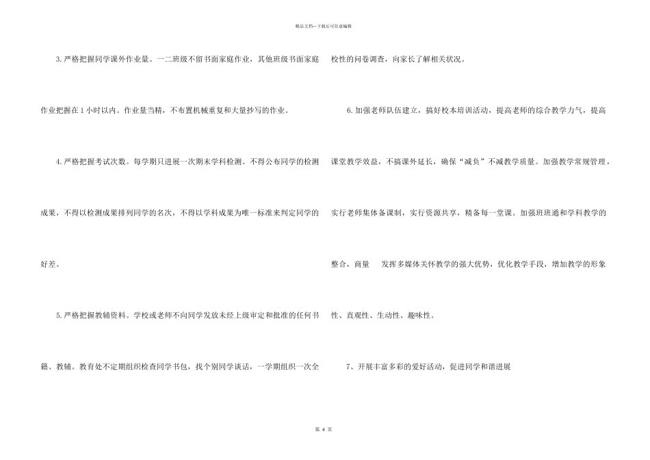 中心小学“减负”工作自查报告_第3页